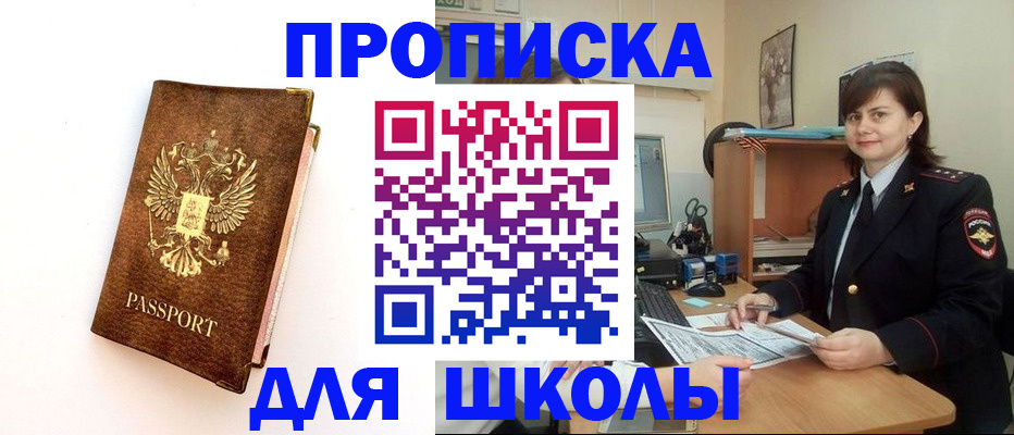 прописка поиск в Магнитогорске