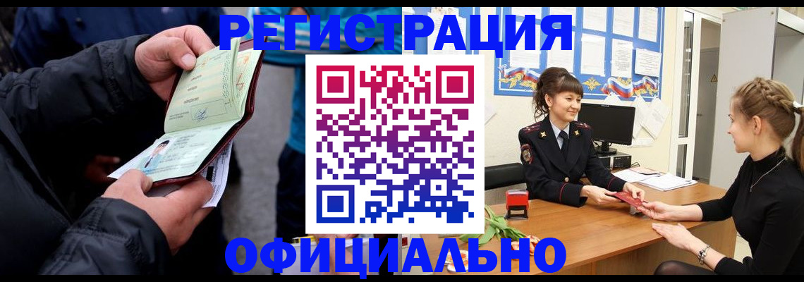 прописка иностранных граждан в Магнитогорске